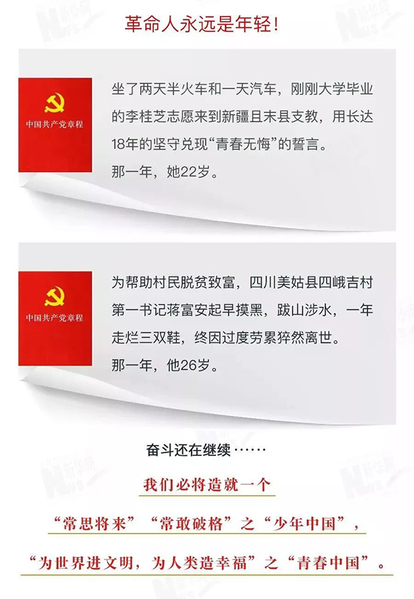 是什么力量让中国共产党员由小变大、由大变强？(图7)