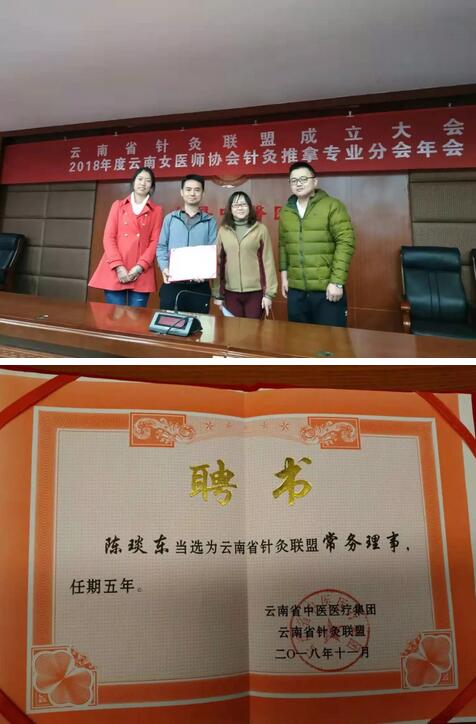 云南省针灸联盟成立，保山市中医医院当选常务理事单位！(图2)