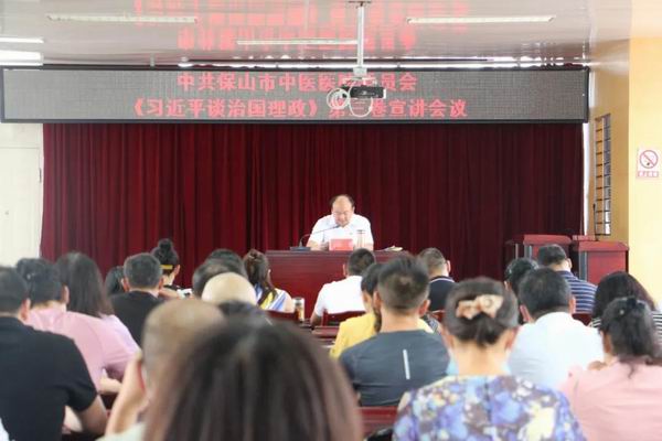 保山市中医医院开展学习《习近平谈治国理政》第三卷宣讲活动(图1)