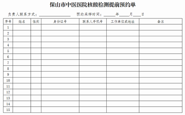 保山市中医医院核酸检测指南(图3)